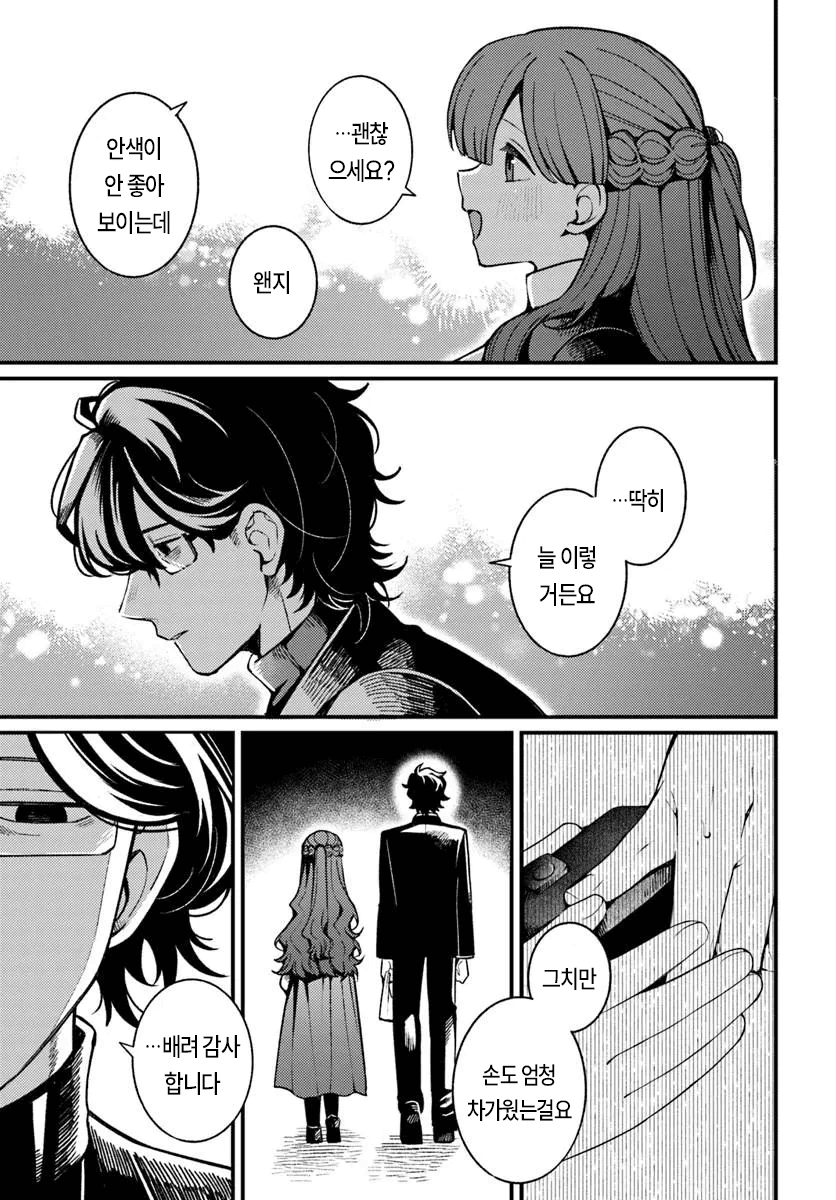 마트에서 만난 미친년 만화 manhwa · 7번째 이미지
