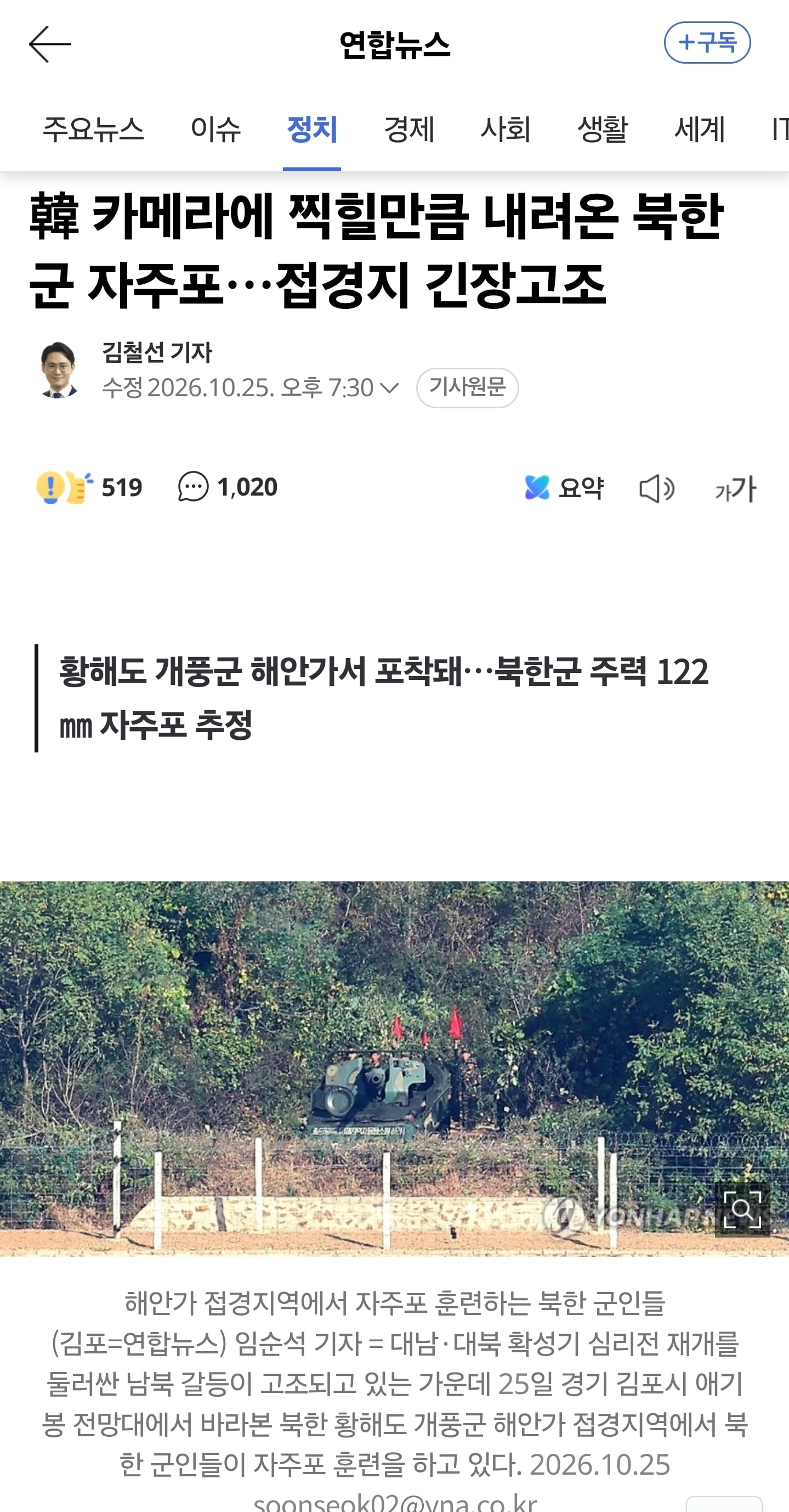 북한군 자주포…접경지 긴장고조 · 1번째 이미지