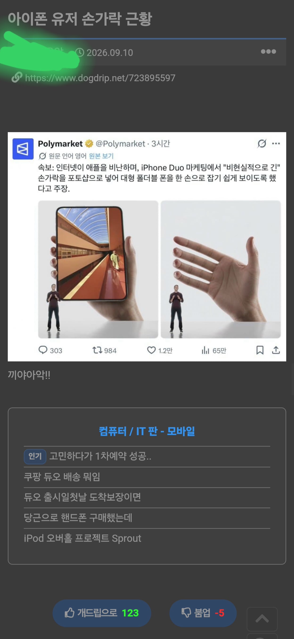 아이폰 듀오 크기 논란 해결됨 ㄷㄷㄷ