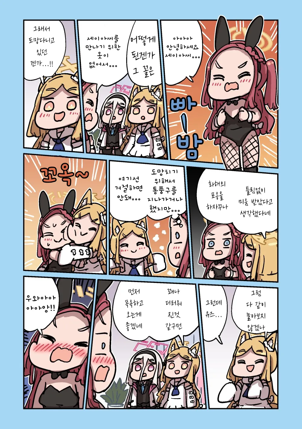 ㅆㄷ) 바니걸이 된 유즈
