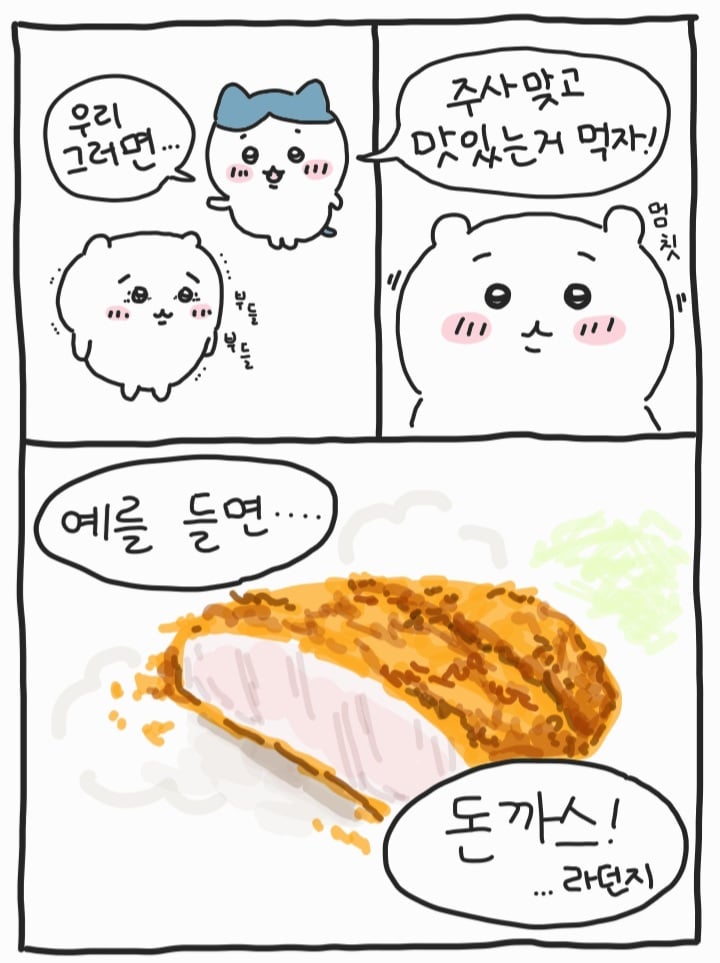 디시인이 그린 치이카와 팬만화 · 28번째 이미지