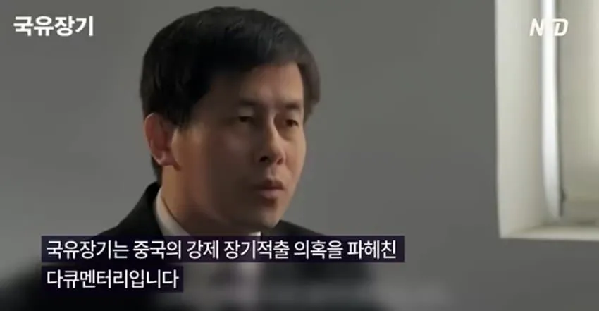 중국 장기적출 다큐 영화 우리나라에서 상영금지됨