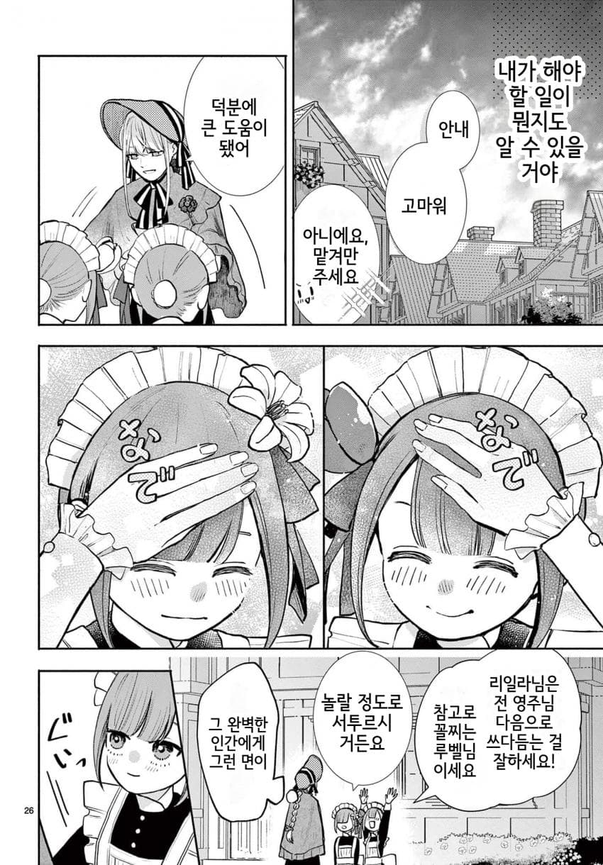 숙적 부부는 사랑조차 말할 수 없다 (2) manhwa · 26번째 이미지
