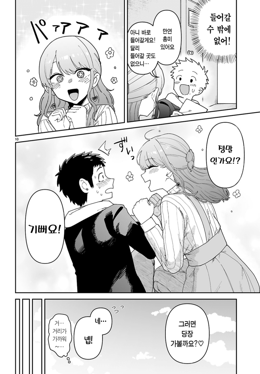 왕젖통 선배가 알고보니 개변태 마조 암컷이었다 manhwa · 13번째 이미지