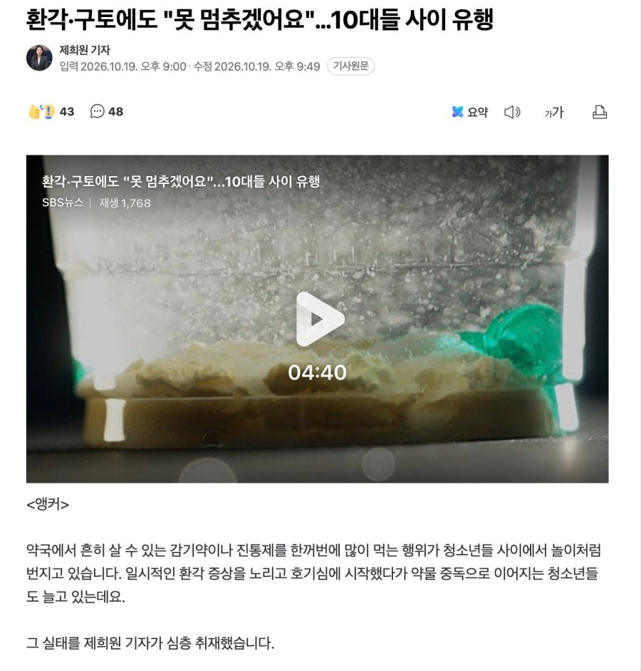 환각•구토에도 몸멈춘다는 요즘 애들 · 1번째 이미지