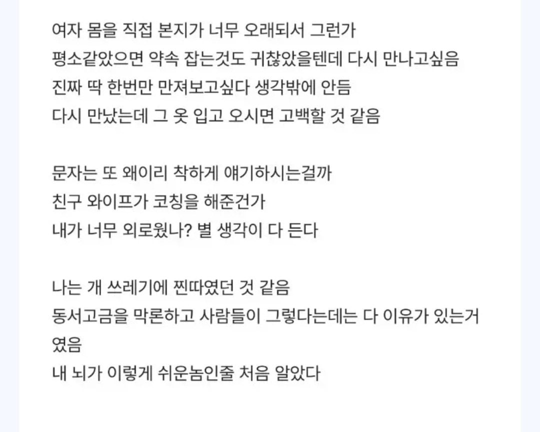 ㅇㅎ 뇌가 가슴에 지배당했다 · 3번째 이미지
