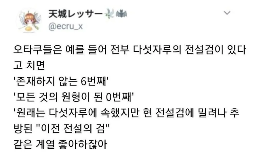 오타쿠들이 좋아하는 클리셰 · 1번째 이미지