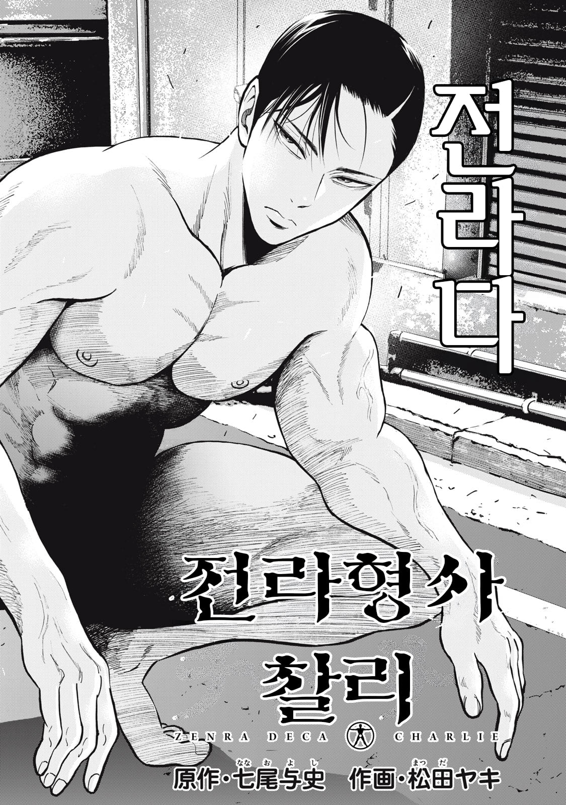 ㅇㅎ) 알몸 전라형사 만화 manhwa · 2번째 이미지