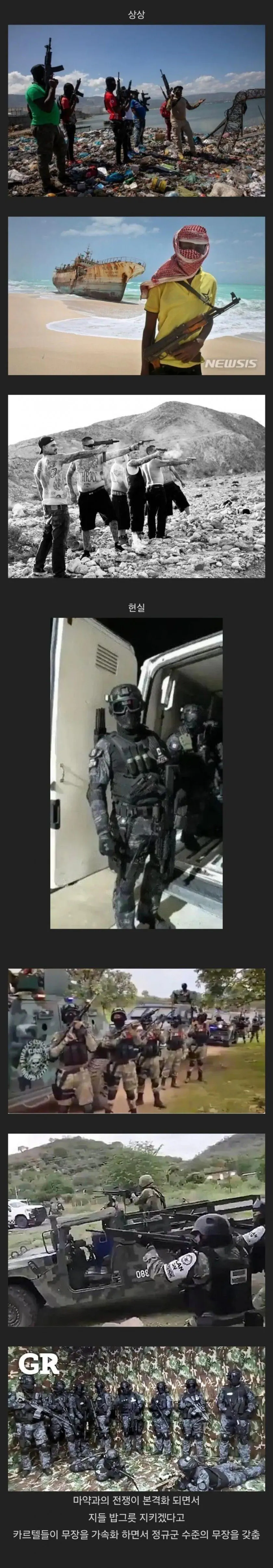 멕시코 카르텔 상상 현실 · 1번째 이미지