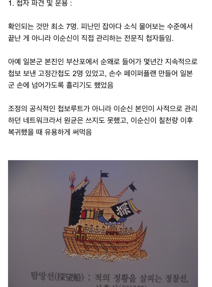 조선시대 지형, 정보능력 최강자 · 2번째 이미지
