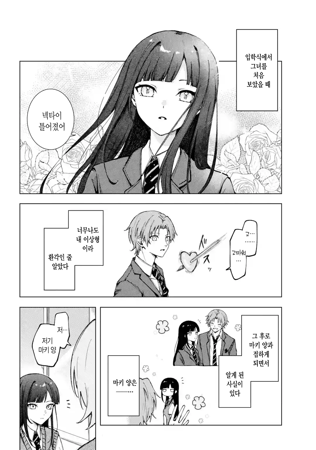 옆자리 솔직한 여자애 manhwa · 2번째 이미지