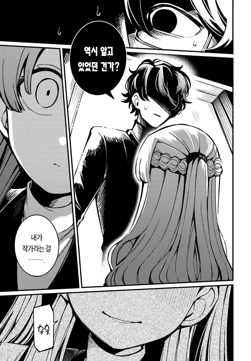 집에 찾아오는 미친년 manhwa · 5번째 이미지