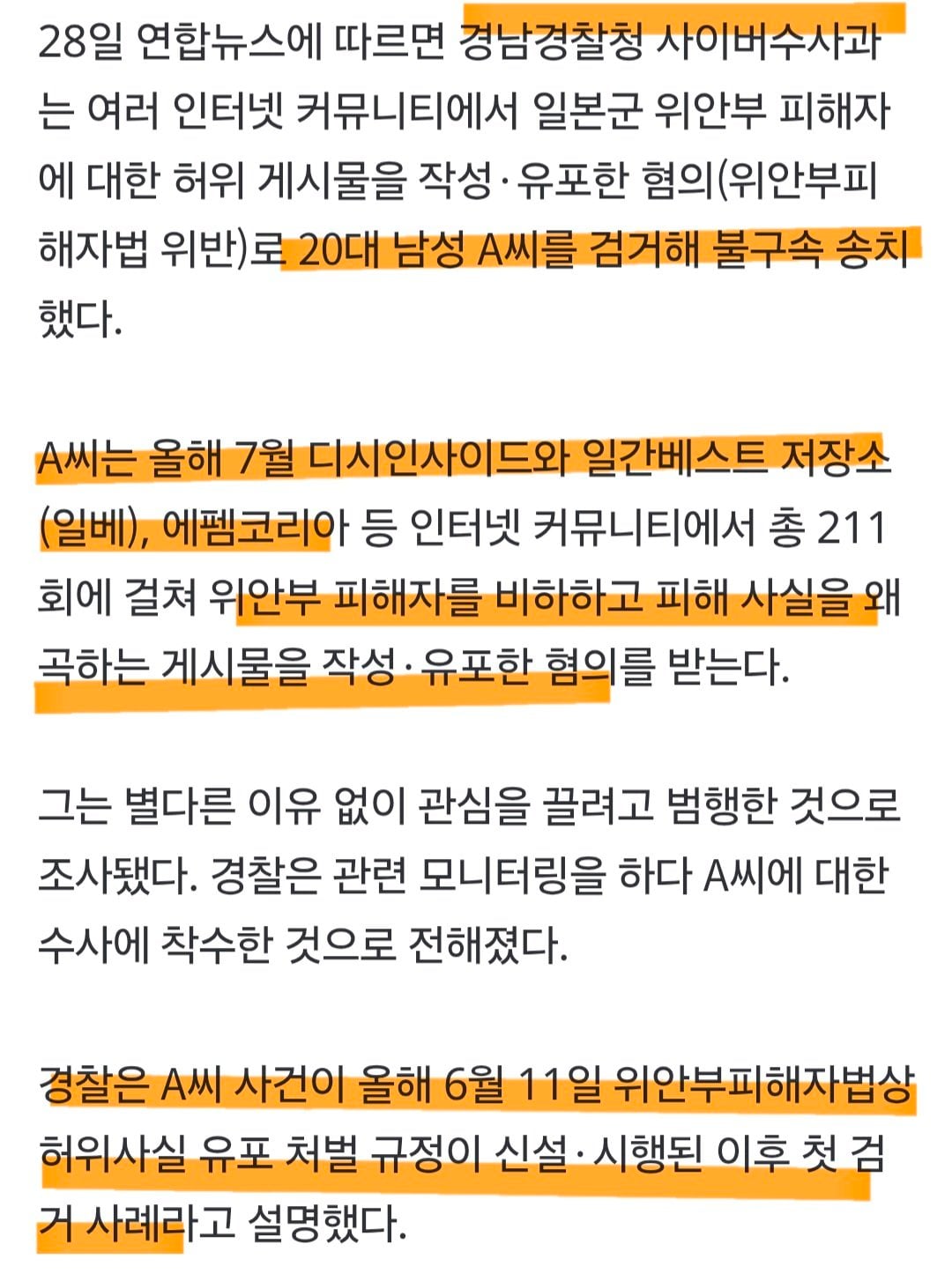 [속보] 위안부 피해자 비하한 이대남 검거 ㄷㄷ;; · 3번째 이미지
