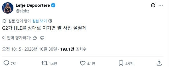 롤) 해외 인터뷰어 : G2가 한화이기면 발 사진 올림 · 1번째 이미지