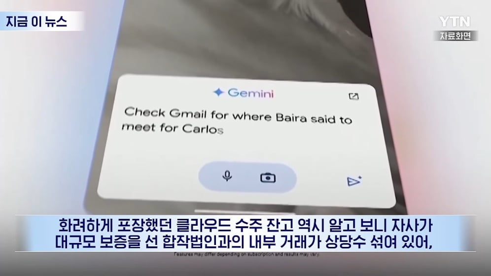 🤖 돈 쏟아부은 AI의 배신…669조 원 증발에 구글은 '비명'질렀다 😱 · 9번째 이미지