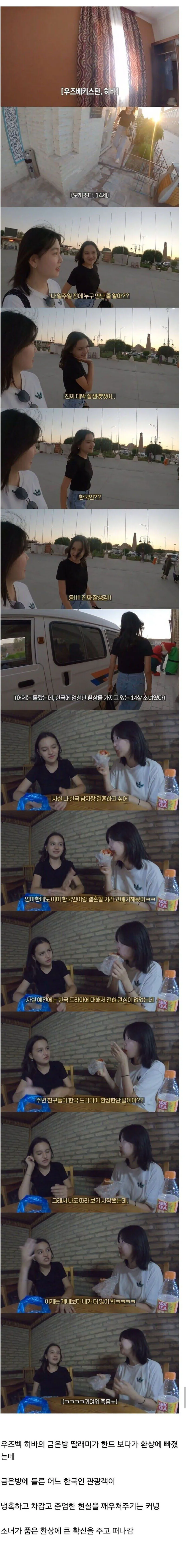 순진한 우즈벡 소녀에게 몹쓸짓을 하고 떠나간 한국인 · 1번째 이미지
