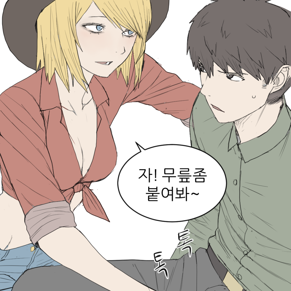 레드넥 도농체험 만화 · 6번째 이미지