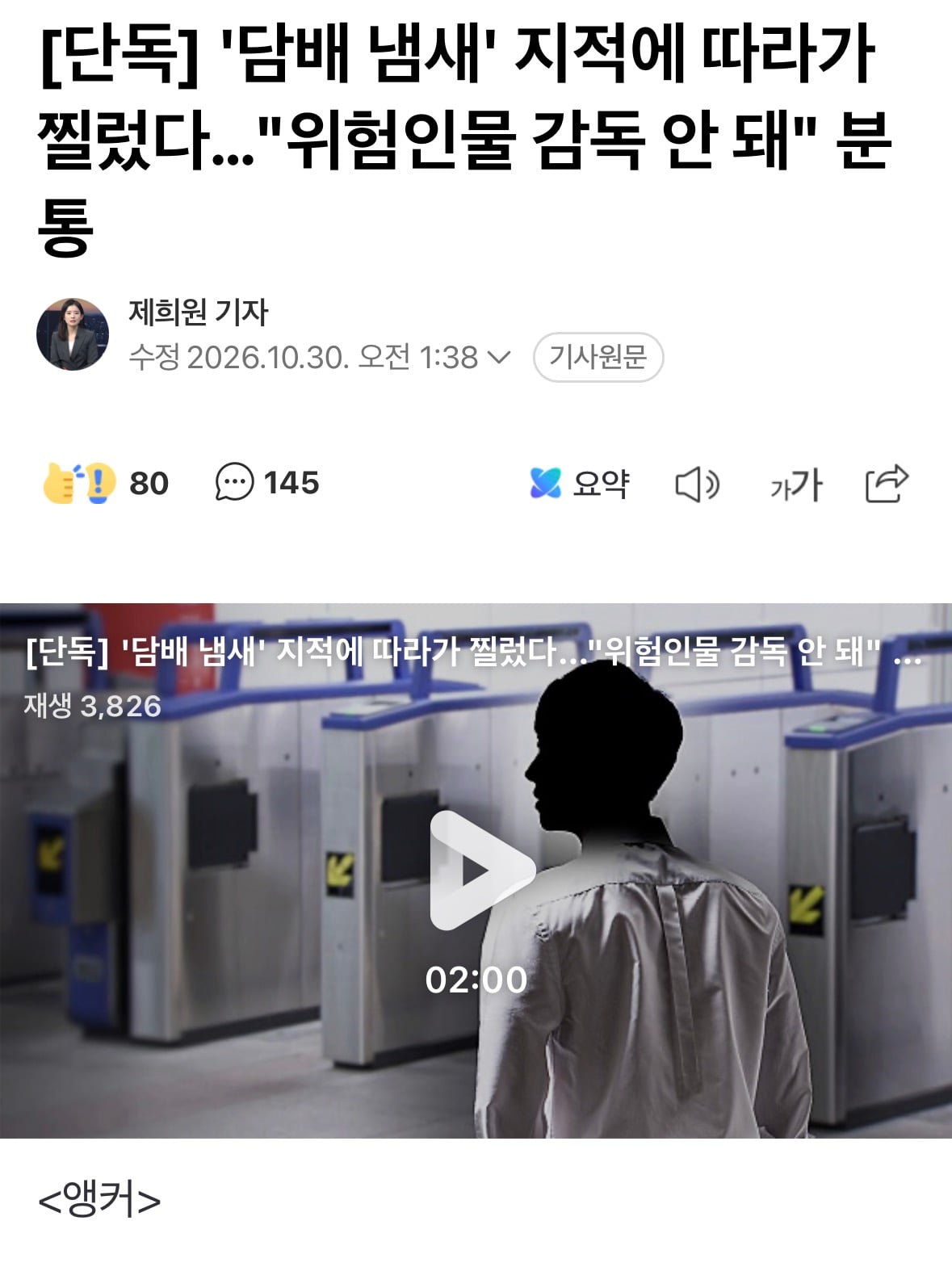 길빵하는 사람 앞에서 담배 피지말라고 안하는 이유