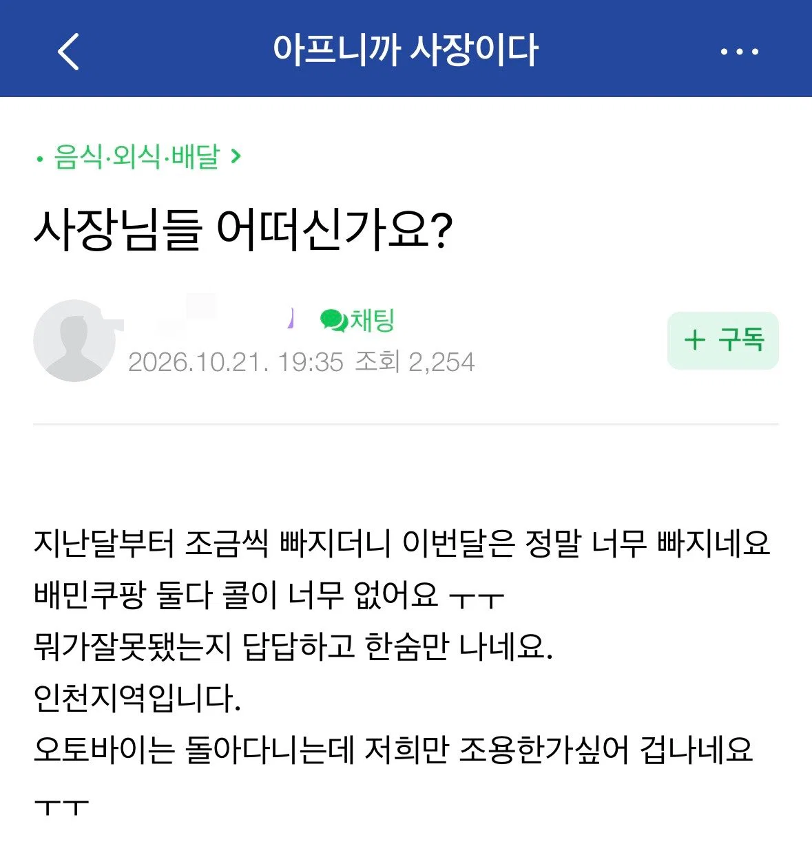 힘들다는 반응 많은 요식 업계 근황 · 2번째 이미지