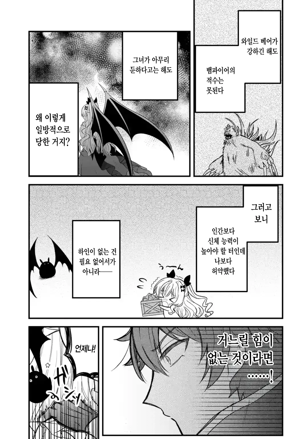 외로움쟁이 뱀파이어 만화 · 38번째 이미지