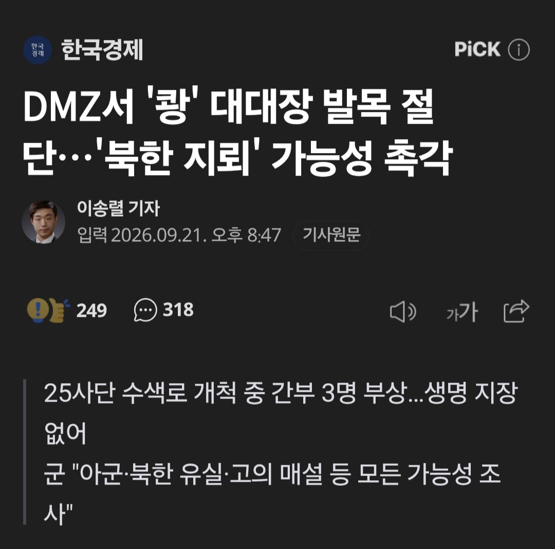 북괴 DMZ 지뢰 도발 오늘로 한달차 · 1번째 이미지