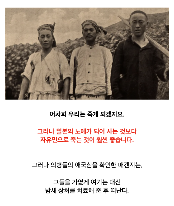 항일의병 사진을 남긴 영국 기자의 일생 · 11번째 이미지