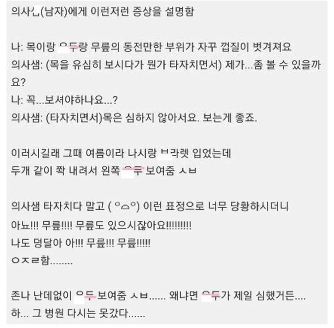 남자의사에게 ㅇㄷ보여준 썰만화.JPG · 1번째 이미지