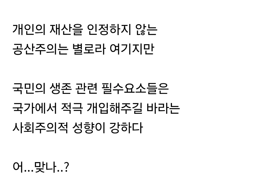 미군정 "한국인은 공산주의 멀리해도 사회주의적" · 3번째 이미지