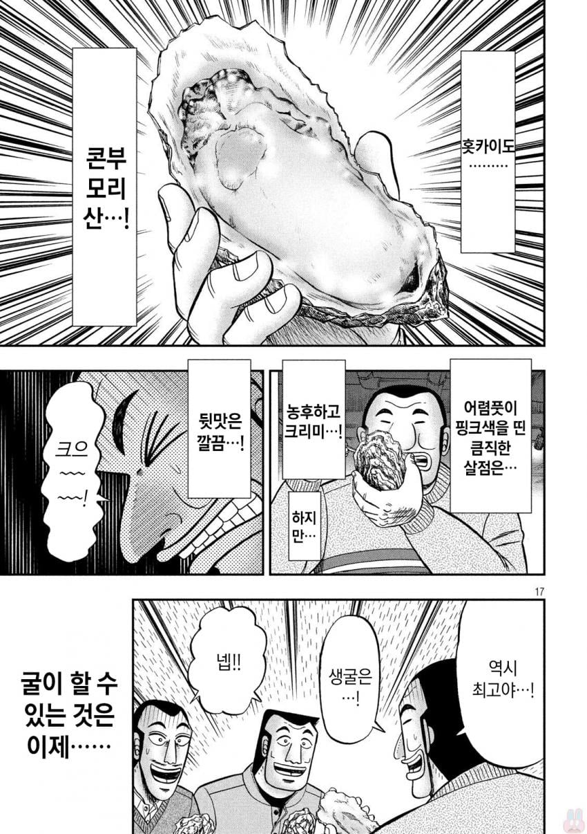 아저씨들이 굴 먹는 manhwa · 17번째 이미지