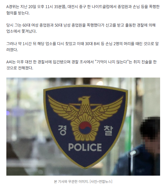 [속보] 현직 경찰관, 나이트클럽서 4명 폭행 혐의로 입건⋯ · 2번째 이미지