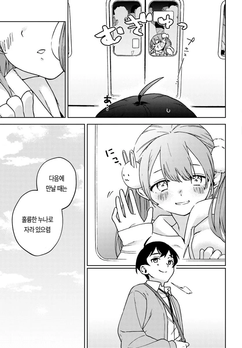 누나사랑꾼 누나성벽 남고딩 만화 · 23번째 이미지