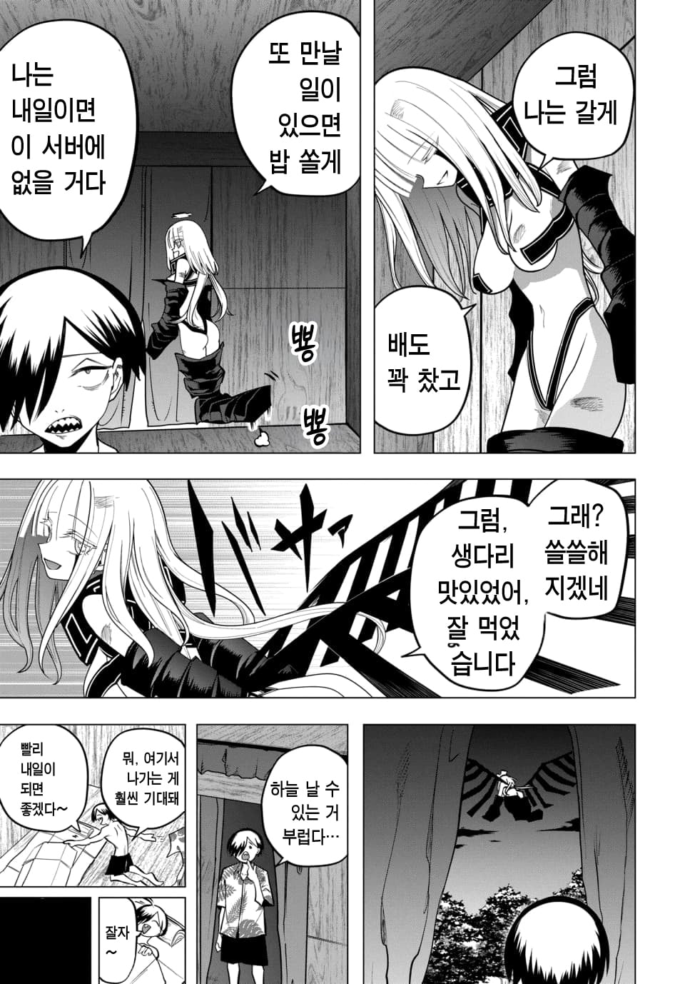 ㅇㅎ) 지옥에서 살아남기 manhwa · 16번째 이미지