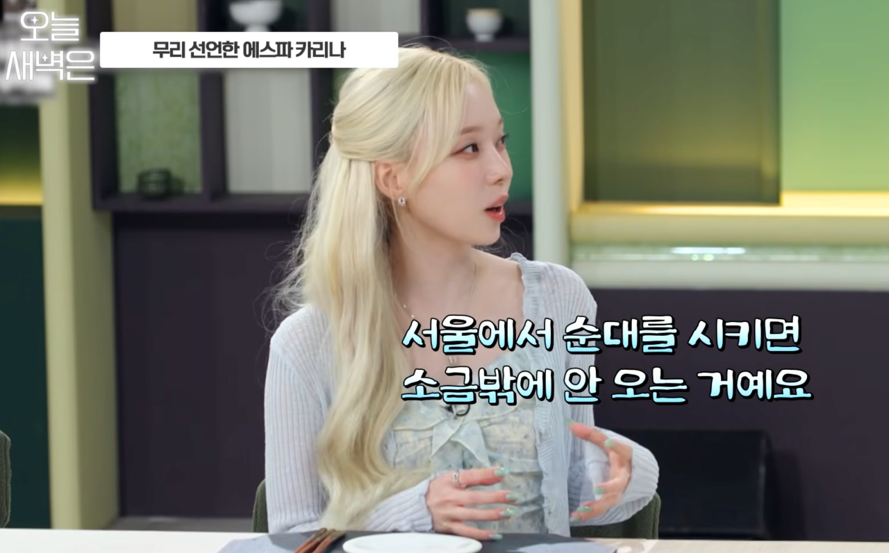 에스파 그정도로 어렵냐는 안정환 · 6번째 이미지