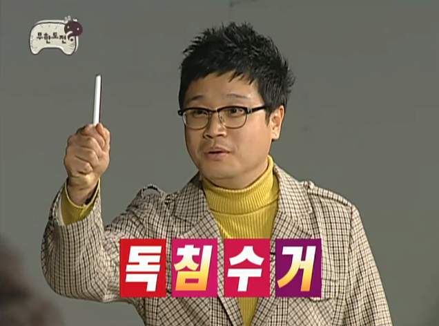 지금 보면 다른 느낌인 무한도전 에피소드 · 1번째 이미지