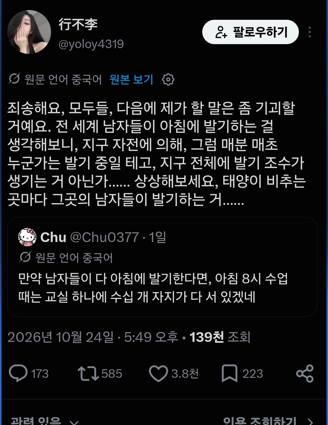 '모닝발기를 묘사하는 중국인의 미친 문장력'