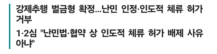난민 범죄자 추방 못함 ㅋㅋㅋ · 2번째 이미지
