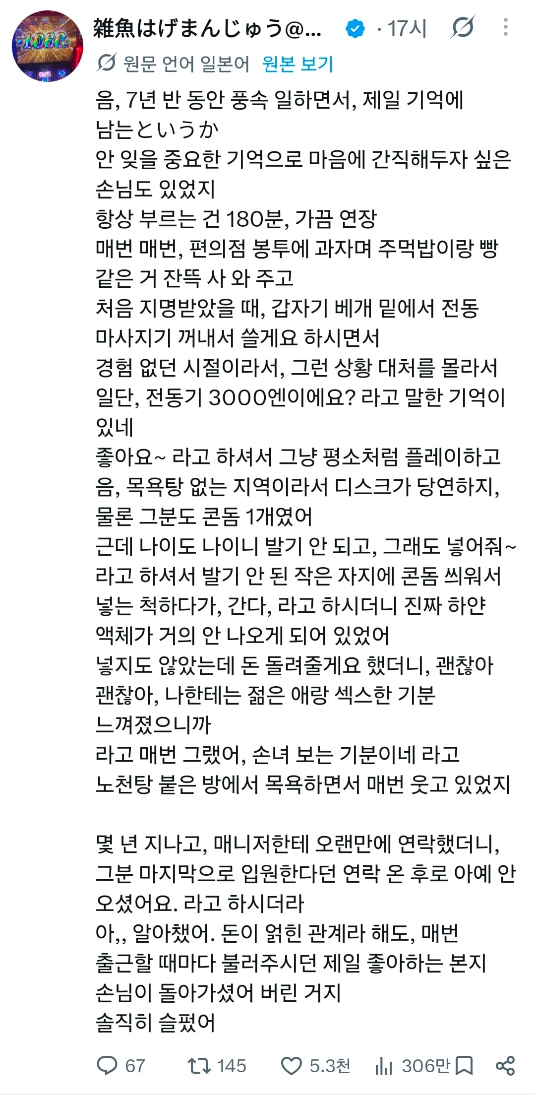 일본 챙녀 누나가 일하면서 슬펐던 일.jpg