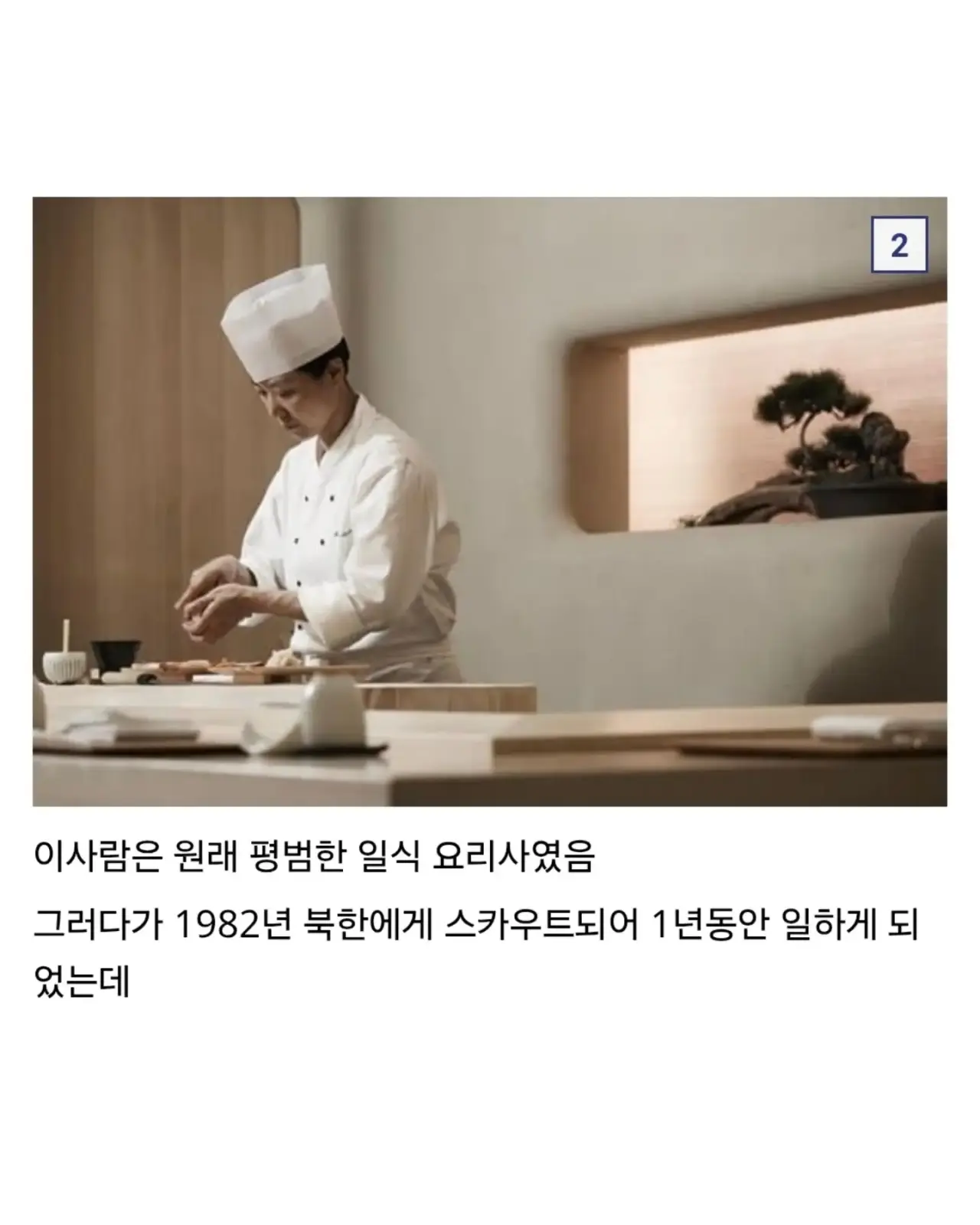 자기의지로 4번 월북한 일본인 · 2번째 이미지