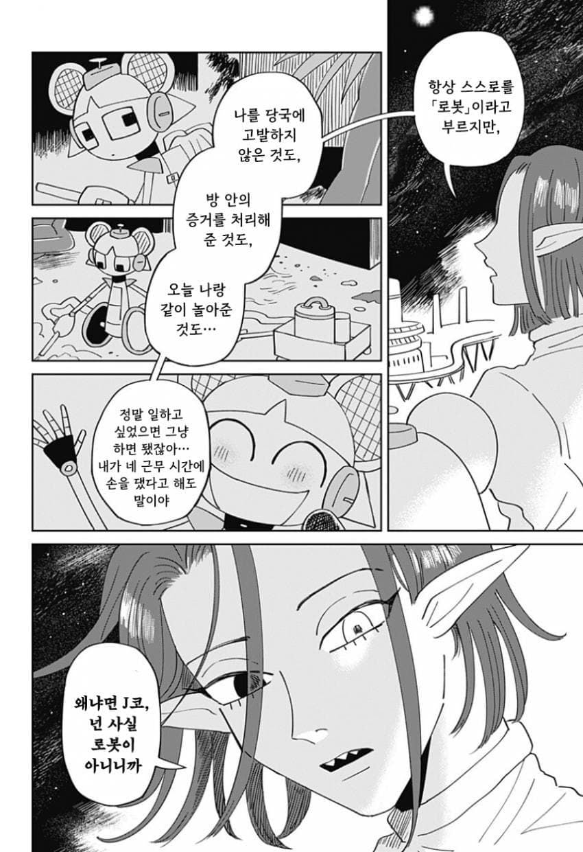 청소 로봇 J코짱의 휴일.Manhwa · 39번째 이미지