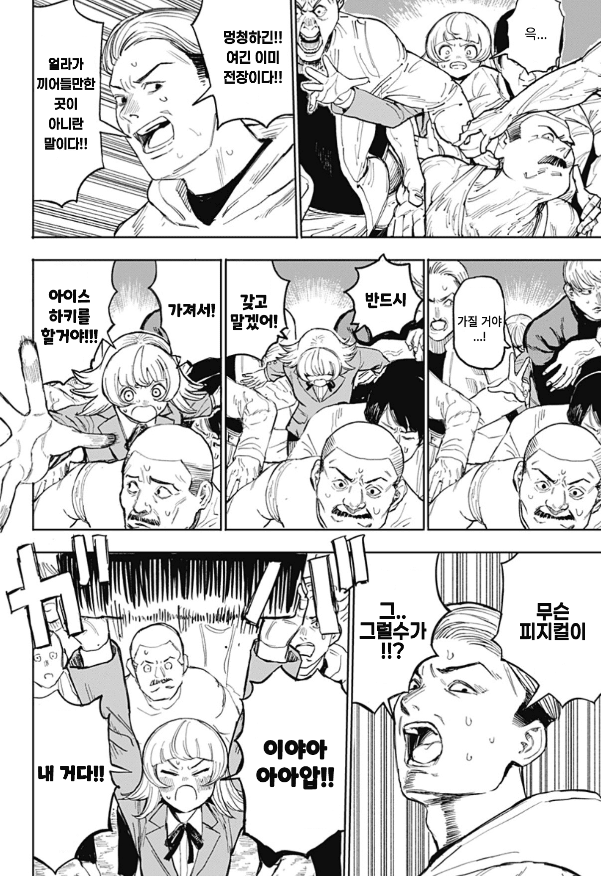 🏒) 슬랩샷 여고생 (3) manhwa · 10번째 이미지