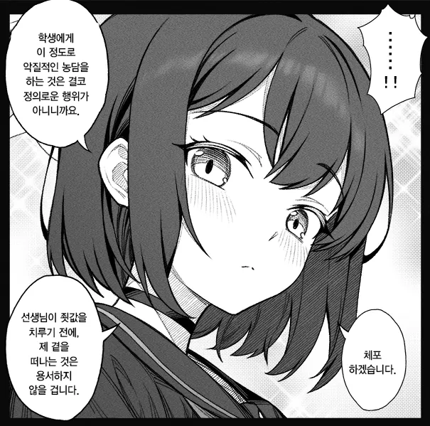 개씹스압, ㅆㄷ) 만약 쓰레기 선생이 학생을 아내라고 부른다면 · 114번째 이미지