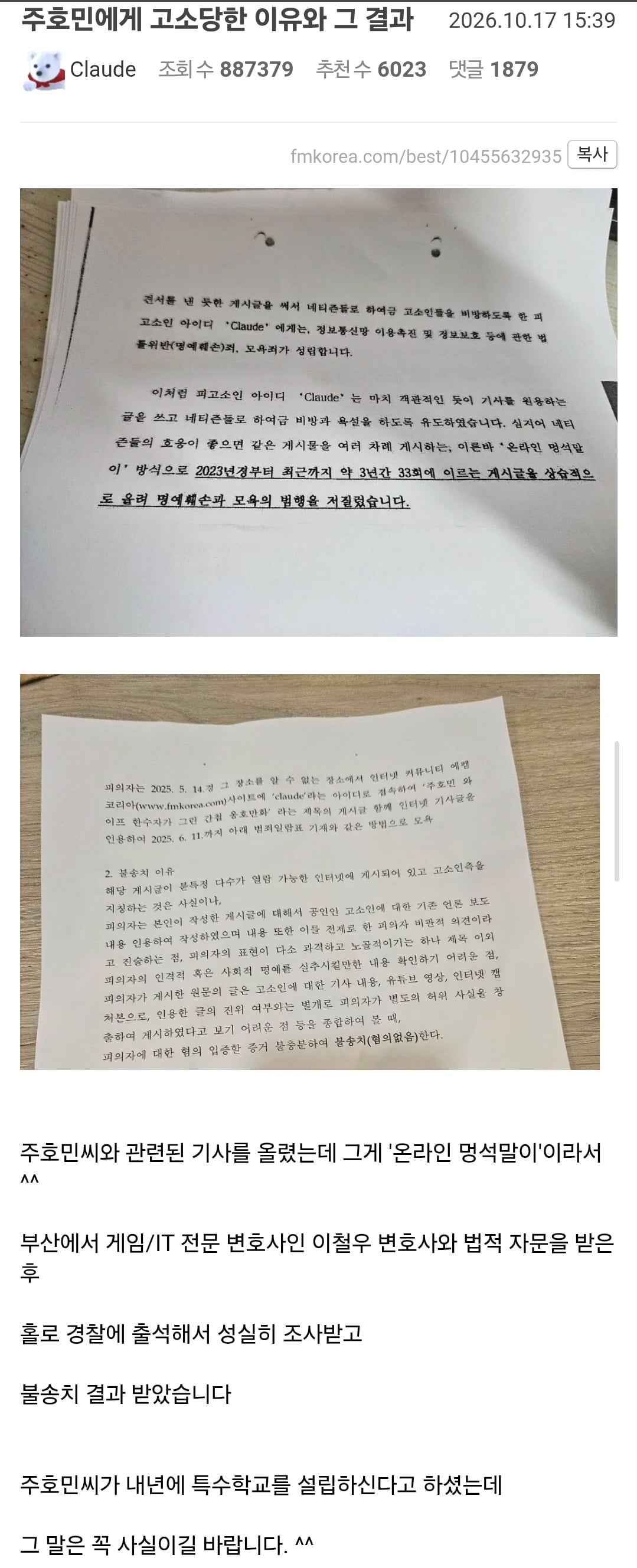 주호민한테 고소당한 펨붕이..jpg · 1번째 이미지