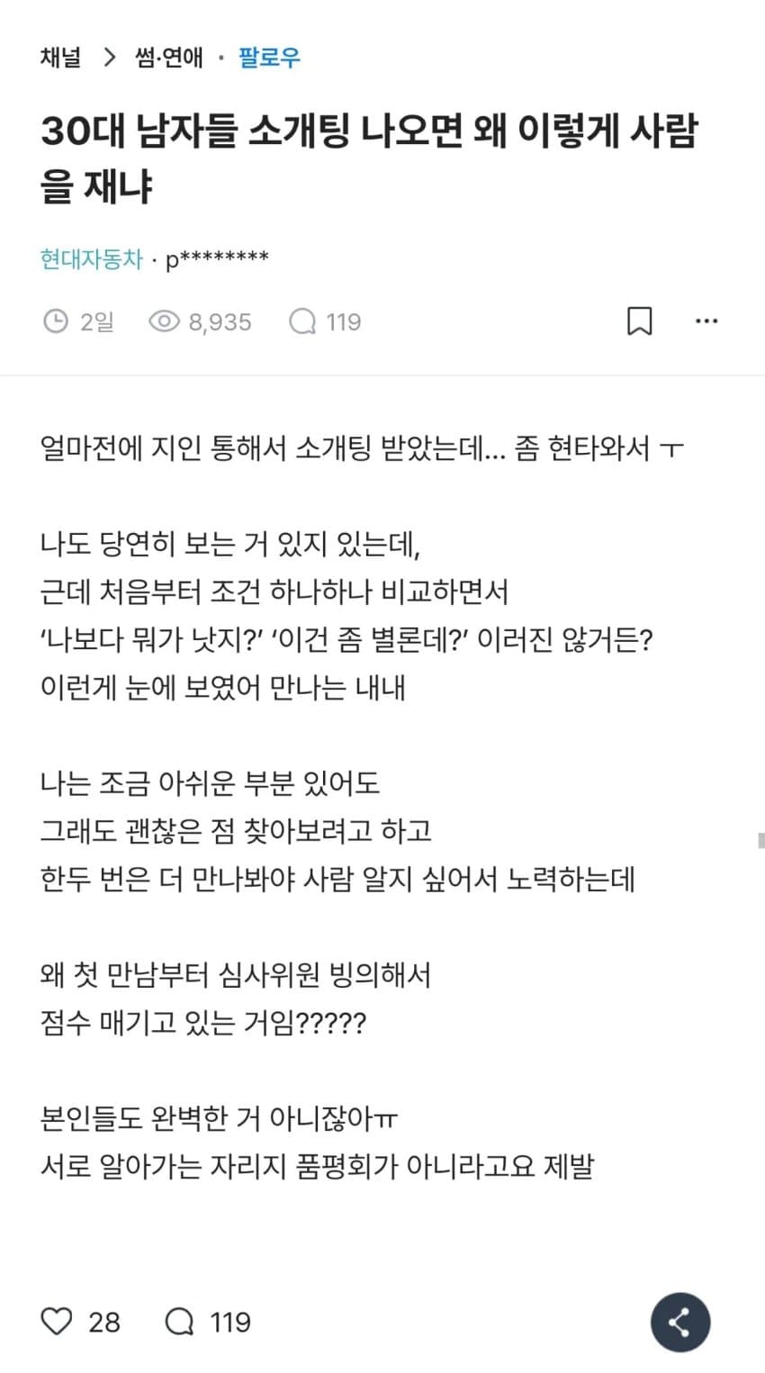 한녀들이 생각하는 하남자