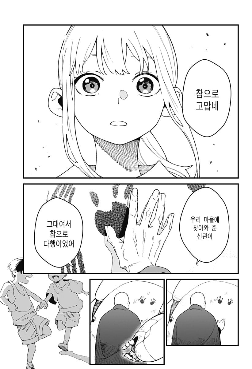 신의 장례식 만화 manhwa · 55번째 이미지