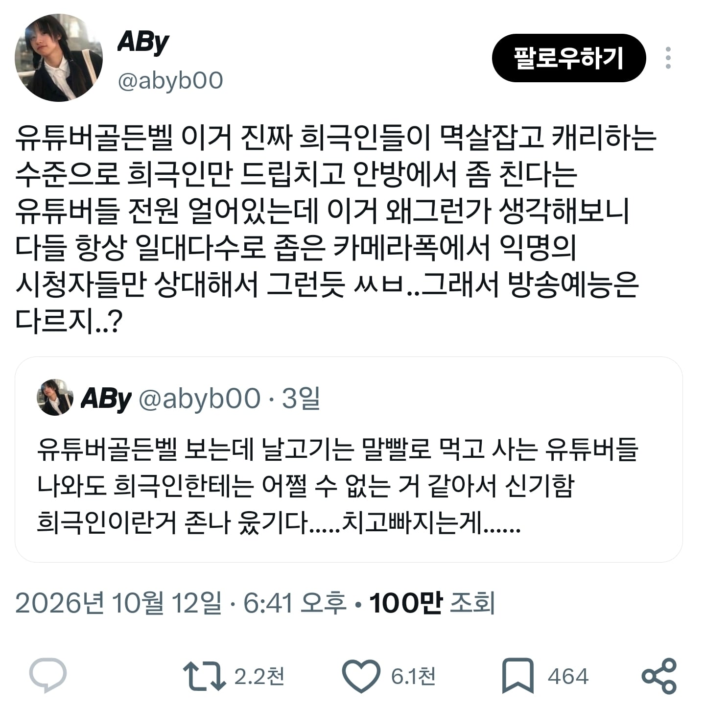 며칠전 유튜버들 모아서 골든벨 열었던 프로그램 후기