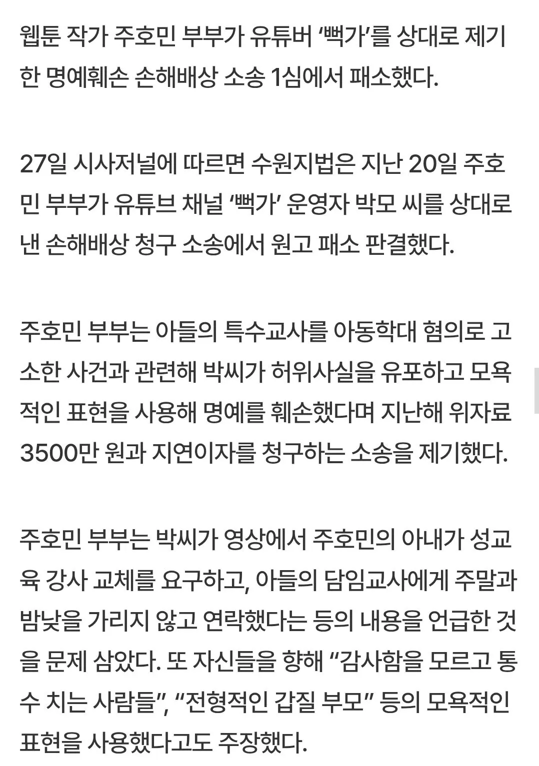 주호민 부부, '뻑가'에 1심 패소 · 2번째 이미지