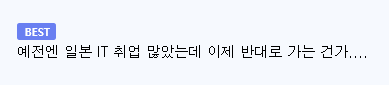 이제 일본에서 역으로 일어나고 있는 현상 · 4번째 이미지
