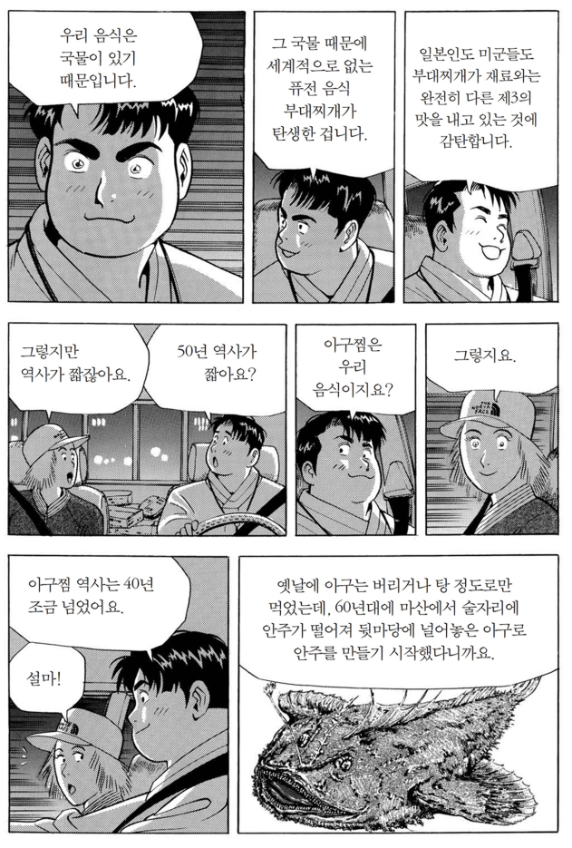 부대찌개 원조 의정부 오뎅식당 이야기 · 5번째 이미지