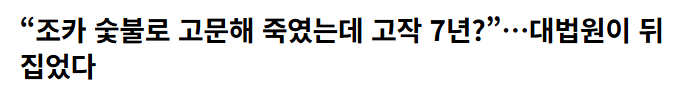 수탉 납치, 상해 2심 절반 감형시킨 판사의 감형 판례들 · 4번째 이미지