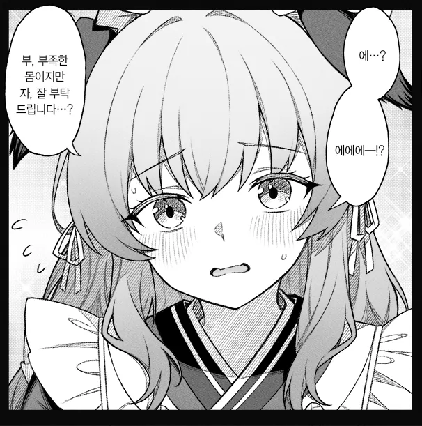 개씹스압, ㅆㄷ) 만약 쓰레기 선생이 학생을 아내라고 부른다면 · 95번째 이미지